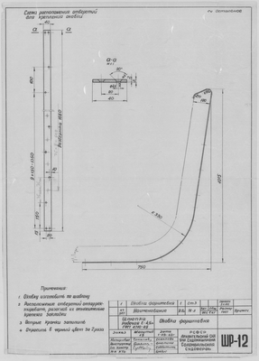 ШР_12_ШлюпкаРабочая_4,5метра_ОковкаФорштевня_1962